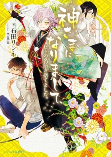 Sampul Manga Kamisama ni Narimashite, Series