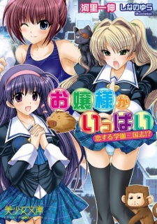 Sampul Manga Ojousama ga Ippai: Koisuru Gakuen Sangokushi!?