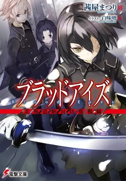 Gambar Cover Manga Blood Eyes