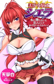 Sampul Manga Bishoujo Kishi Sierra: Watashi ni Katanai to Koibito ni Shite Agenai n Dakara!