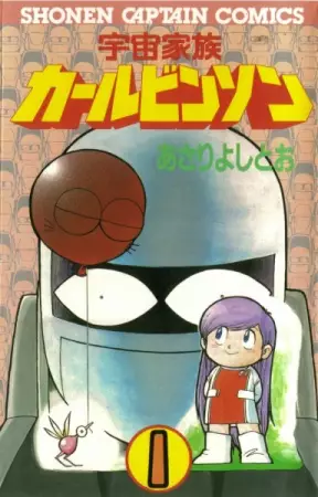 Cover Manga: Uchuu Kazoku Carlvinson