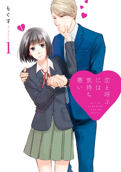 Manga cover Koi to Yobu ni wa Kimochi Warui