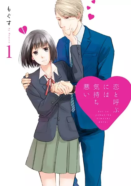Gambar Cover Manga Koi to Yobu ni wa Kimochi Warui