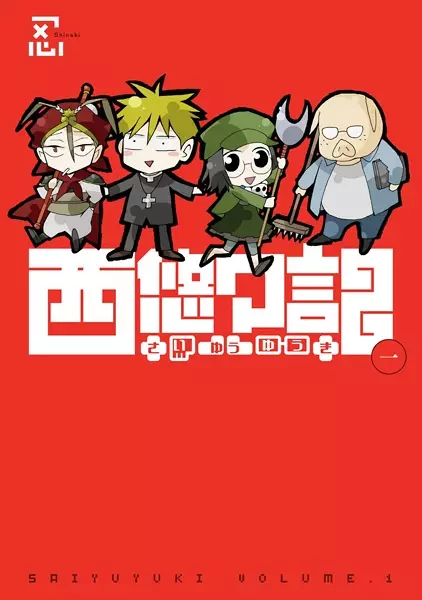 Gambar Cover Manga Saiyuuyuuki