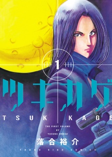 Sampul Manga Tsukikage