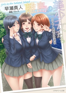 Sampul Manga Ritou no Bishoujo-tachi: Tsuyameku Miwaku no Houkago