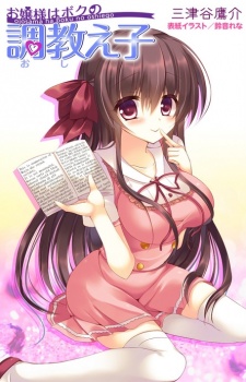 Sampul Manga Ojousama wa Boku no Oshiego