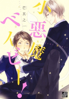 Sampul Manga Koakuma Baby!