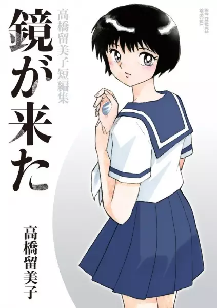 Gambar Cover Manga Kagami ga Kita