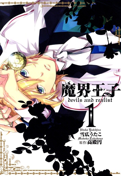 Manga cover Makai Ouji: Devils and Realist