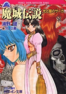 Sampul Manga Majou Densetsu: Hikari to Yami no Saga