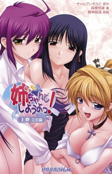 Gambar Manga Nee, Chanto Shiyou Yo!