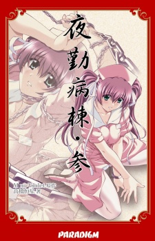 Sampul Manga Yakin Byoutou 3