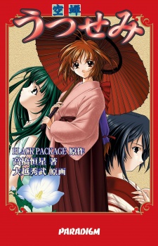 Sampul Manga Utsusemi