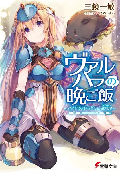 Gambar Cover Manga Valhalla no Bangohan