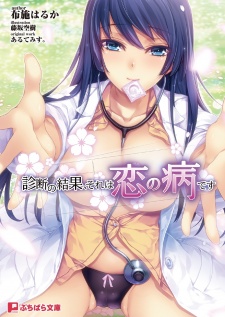 Sampul Manga Shindan no Kekka, Sore wa Koi no Yamai desu