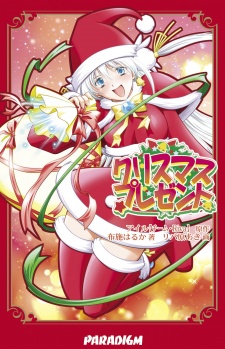 Sampul Manga Christmas★Present
