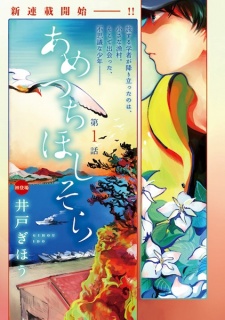 Sampul Manga Ametsuchi Hoshi Sora