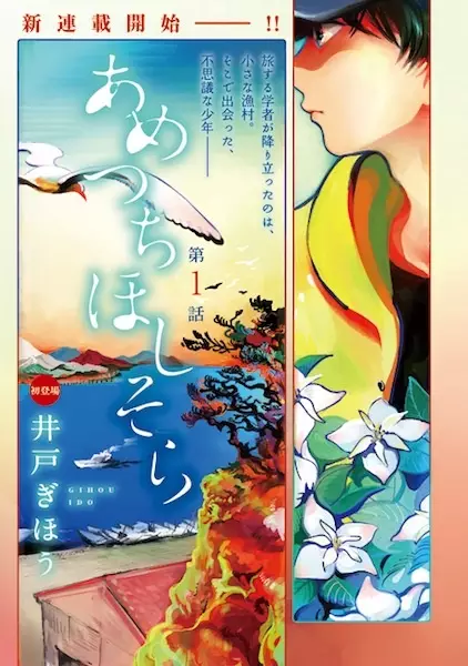 Gambar Cover Manga Ametsuchi Hoshi Sora