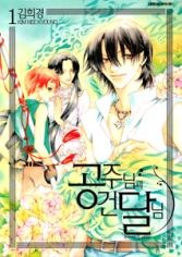 Gambar Cover Manga A Princess and a Bum