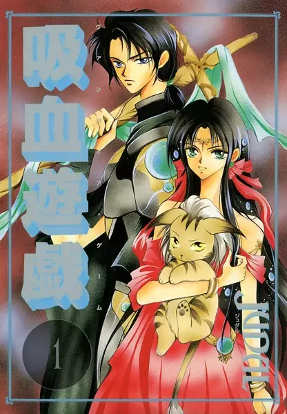 Gambar Cover Manga Vampire Game