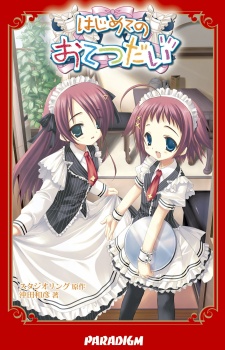 Sampul Manga Hajimete no Otetsudai