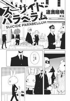 Sampul Manga Suicide Parabellum