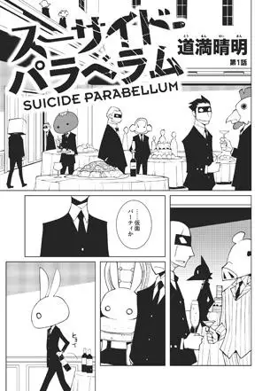 Gambar Cover Manga Suicide Parabellum