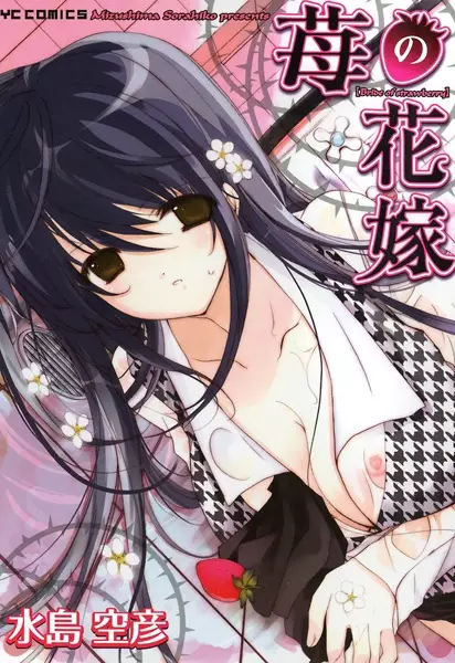 Gambar Cover Manga Ichigo no Hanayome