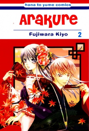 Manga image Arakure