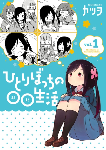Manga cover Hitoribocchi no ○○ Seikatsu