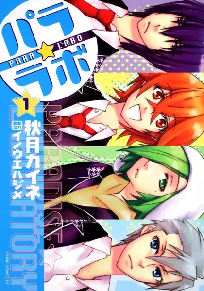 Gambar Cover Manga Para☆Labo