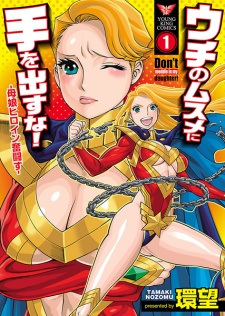 Sampul Manga Uchi no Musume ni Te wo Dasuna!: Oyako Heroine Funtousu