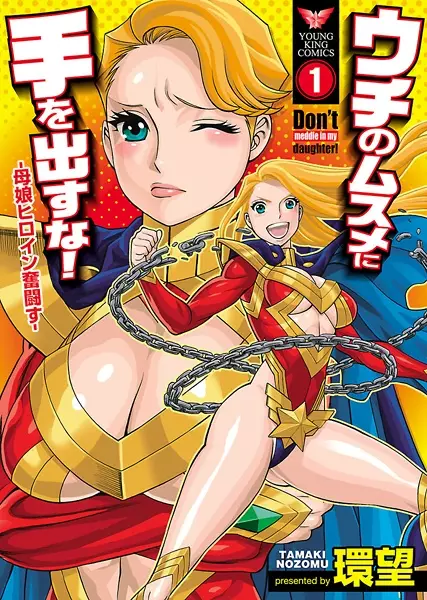 Gambar Cover Manga Uchi no Musume ni Te wo Dasuna!: Oyako Heroine Funtousu
