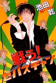 Sampul Manga Tatakau! Sebastian