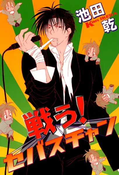 Gambar Cover Manga Tatakau! Sebastian