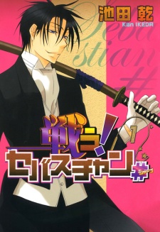 Sampul Manga Tatakau! Sebastian Sharp