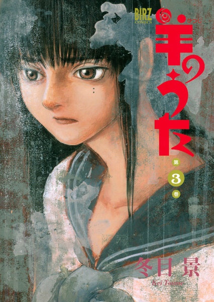 Manga image Hitsuji no Uta
