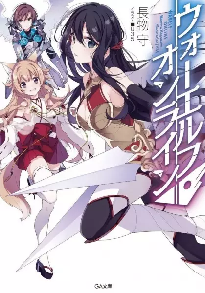 Gambar Cover Manga War Elf Online