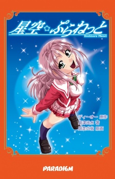 Sampul Manga Hoshizora☆Planet
