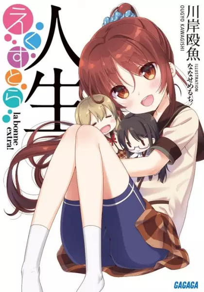 Gambar Cover Manga Jinsei: Extra
