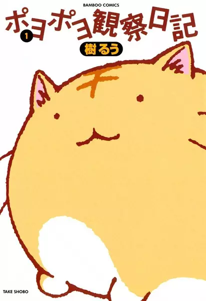 Cover Manga: Poyopoyo Kansatsu Nikki