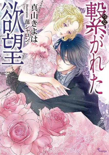 Gambar Cover Manga Tsunagareta Yokubou
