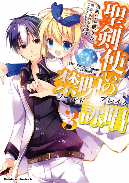Manga image Seiken Tsukai no World Break