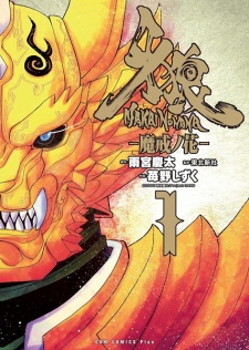 Sampul Manga Garo: Makai no Hana