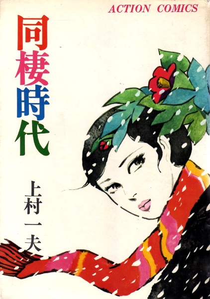Gambar Cover Manga Dousei Jidai