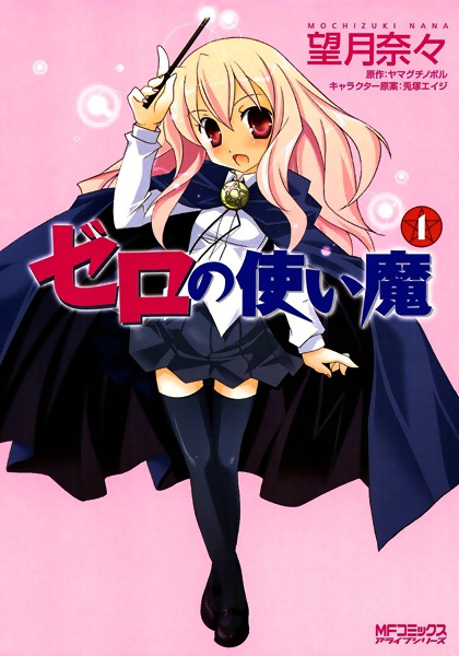 Gambar Cover Manga Zero no Tsukaima