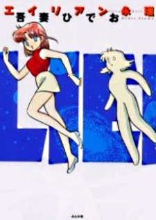 Sampul Manga Alien Eiri