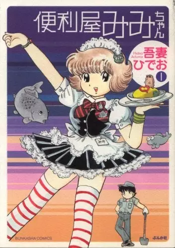 Gambar Cover Manga Benriya Mimi-chan