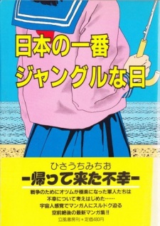 Sampul Manga Nihon no Ichiban Jungle na Hi